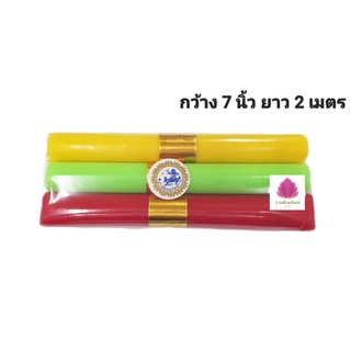 ผ้า 3 สี ผ้าแพร 3 สี ขนาดกว้าง 7 นิ้ว ยาว 2 เมตร