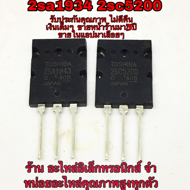 2sa1943 2sc5200 เครื่องขยายเสียง รับประกันแท้100% a1943 c5200 ทรานซิสเตอร์เครื่องขยายเสียง Transisto