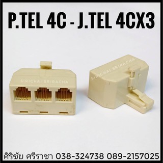 อะแดปเตอร์แยกสายเชื่อมต่อ ต่อสายโทรศัพท์ P.Tel 4C - J.Tel 4C x 3 ทาง