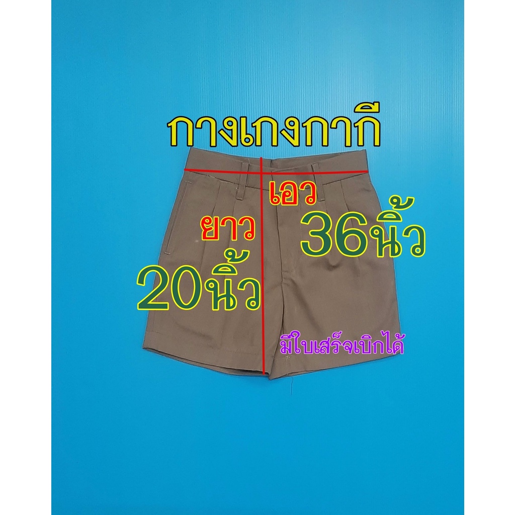 กางเกงนักเรียนขาสั้น/สีกากี/สีกรมท่า/และสีดำ
