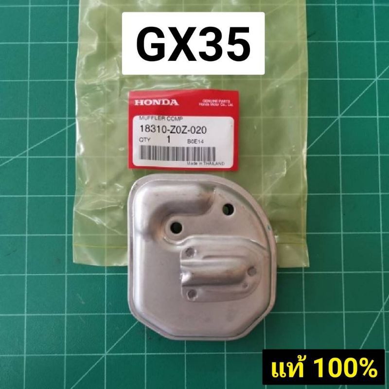ท่อไอเสีย GX35 แท้ 100% ตัดหญ้า ฮอนด้า GX35