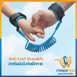 ปลอกข้อมือจูงเด็ก Anti lost wrist brand