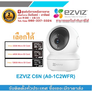 EZVIZ Robot IP Camera กล้องวงจรปิดระบบ IP ไร้สาย รุ่น C6N (A0-1C2WFR) 2 MP, IR 10 M., Smart Night Vision, MicroSD Card