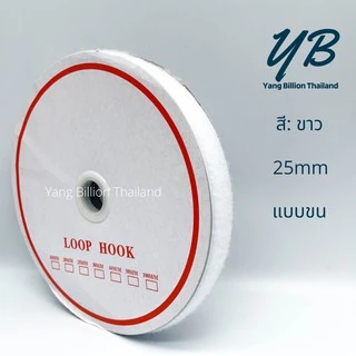 **ยกม้วน** ตีนตุ๊กแก 1" (ไม่มีกาว) เมจิกเทป เวลโกเทป ยกม้วน20เมตรสีขาว-สีดำ ตีนตะขาบ ตัวขน ตัวหนาม รุ่น Standard