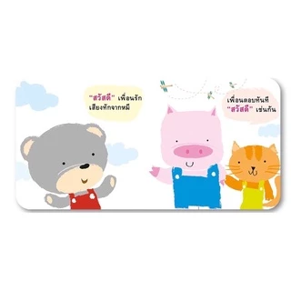 [pass] ชุดหนังสือ Book Start 3 เล่ม - "สวัสดี ขอบคุณ ขอโทษ"