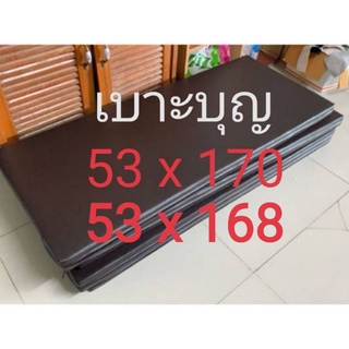 เบาะบุญ​ หนา​ 1,2,3,4 นิ้ว​​ 53​ x​ 168,170​ ซม.​ (สั่งตัดเลือกสีสั่งได้ในแชทจ้า)