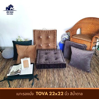 ✨HOT Item✨ เบาะรองนั่ง TOVA 22x22 นิ้ว สีน้ำตาล เบาะรองนั่งเก้าอี้ เบาะรองนั่งพื้น CHAIR PAD TOVA 22x22" BROWN เบาะนั่ง