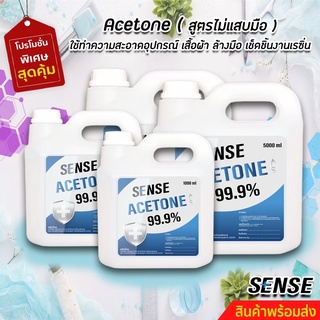 Acetone น้ำยาล้างเรซิ่น ,น้ำยาล้างเล็บ , ล้างคราบสี คราบสารเคมี คราบกาว ,(สูตรไม่แสบมือ) สินค้าพร้อมจัดส่ง+++