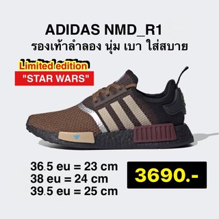 พร้อมส่ง NMD R1 star war ของแท้100%