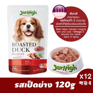 ส่งฟรี JerHigh เจอร์ไฮ อาหารสุนัขเนื้อบดในเจลลี่สูตรใหม่ ขนมหมา อาหารสุนัข 120 กรัม บรรจุกล่อง 12 ซอง