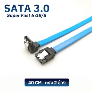 สาย SATA 3.0 30,40,50,100 cm สายต่อพวง SSD HDD ความเร็วสูง สายถ่ายโอนข้อมูลเร็ว รับประกัน 1 ปี