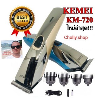 cholly.shop สุ่มสีนะคะ ปัตตาเลี่ยน kemei / KM-720 ปัตตาเลี่ยน แบตเตอเลี่ยนไร้สาย ปัตตาเลี่ยนไร้สาย เครื่องตัดผม