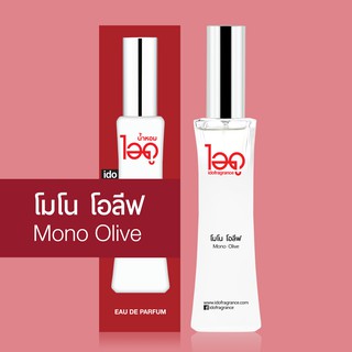 ไอดู น้ำหอม กลิ่นโมโน โอลีฟ Mono Olive Eau De Parfum 30 ml