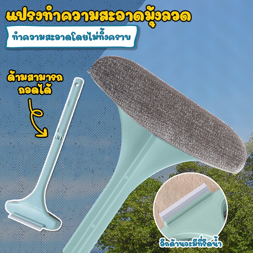 Megahouse แปรงทำความสะอาดมุ้งลวด 2 in 1 ไม้เช็ดกระจก แปรงทำความสะอาดหน้าต่าง No.Y891 Y1689
