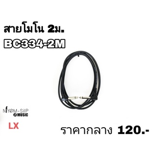 Carlsbro สายแจ็คโมโน สายแจ็คกีตาร์ ยาว 2 เมตร หัวงอ 2 ด้าน รุ่น BC334-2M (Mono Instrument Cable)