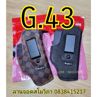 พกในหนังแท้G.43(Bogie1)ของแท้G.43X