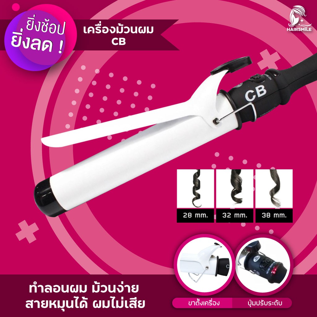 เครื่องม้วนผน CB มีให้เลือกถึง 3 ขนาด เครื่องม้วนผม คละสี ที่ม้วนผม แกนม้วนผม ลอนมาม่า