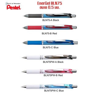 ปากกา Pentel Energel รุ่น BLN75