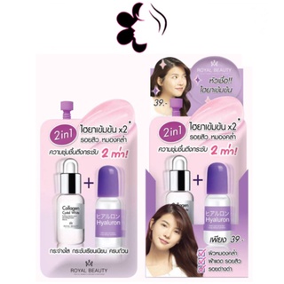 (ยกกล่อง/6ซอง) Royal Beauty Hyaluron Collagen Serum 8ml รอยัลบิวตี้ ไฮยาลูรอน คอลลาเจน เซรั่ม