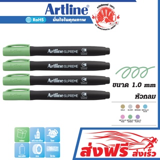 Artline ปากกาเมทัลลิค ปากกาเขียนยันต์ หัวกลม SUPREME ชุด 4 ด้าม (สีเขียว) เขียนแผ่นยาง โลหะ ไม้ กระเบื้อง และทุกพื้นผิว