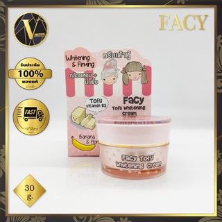 Facy Tofu Whitening Cream. เฟซี่ โทฟู ไวท์เทนนิ่ง ครีม (30 กรัม)