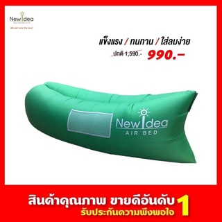 AIR BED เตียงลม โซฟาลม (สีเขียว)