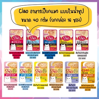 🌟ยกกล่อง 16 ซอง🌟 Ciao Pouch อาหารเปียกแมว แบบในน้ำซุป ขนาด 40 กรัม