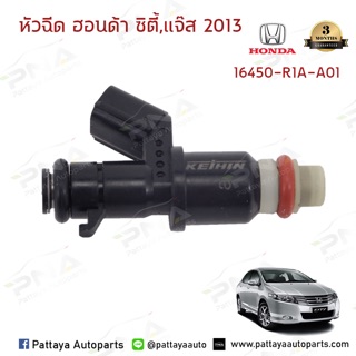 หัวฉีดHonda JAAZGK,City13-18 ใหม่แท้จำนวน1 หัว