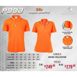 เสื้อคอโปโล BCS SPORT รหัส P003 สีส้ม เสื้อคอโปโล ชาย-หญิง BCS SPORT รหัส P003 สีส้ม