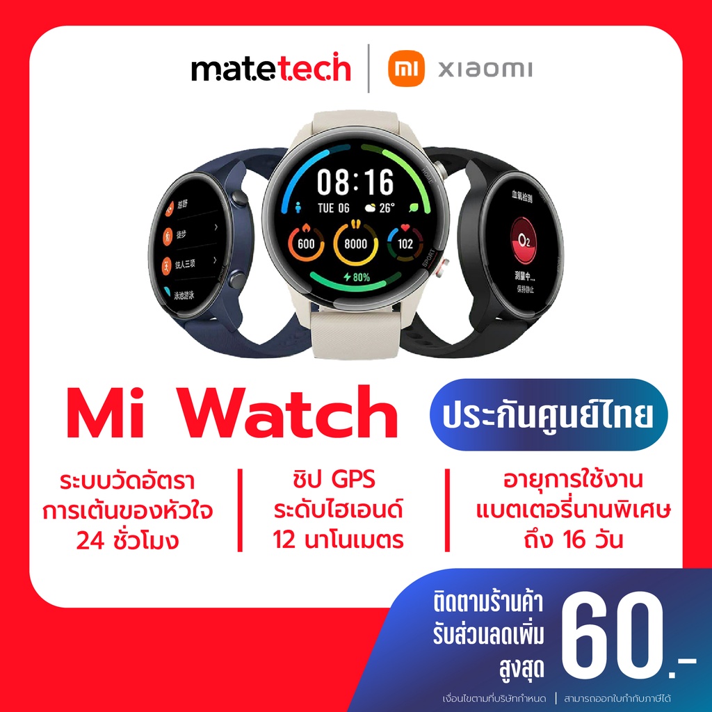 Xiaomi Mi Watch นาฬิกาสมาร์ทวอทช์ GPS จอภาพ AMOLED 1.39" กันน้ำ 50 เมตร  | ประกันศูนย์ไทย 1 ปี
