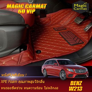 Benz W213 2016-2020 Wagon Set B (เฉพาะห้องโดยสาร2แถว) พรมรถยนต์ W213 Wagon E220 E400 พรม6D VIP Magic Carmat