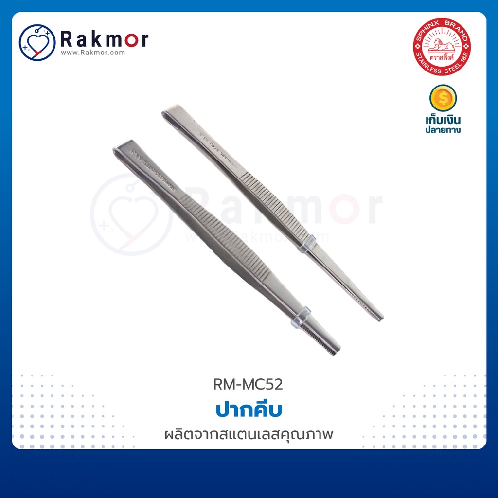 SPHINX ฟอร์เซป forceps ปากคีบสแตนเลส