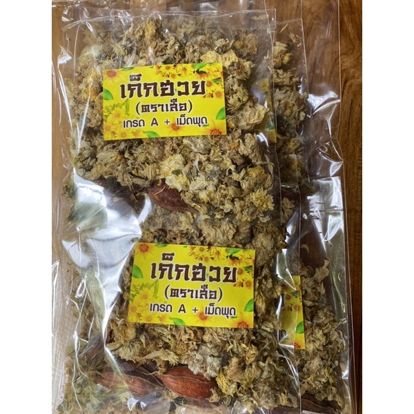 เก๊กฮวย+เม็ดพุด45กรัมซองละ40บาท
