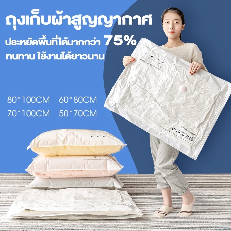 ถุงสูญญากาศ ถุงสำหรับจัดเก็บ Vacuum Bag Big SetStorage Vacuum Bag ถุงสูญญากาศจัดเก็บถุงใส่เสื้อผ้า