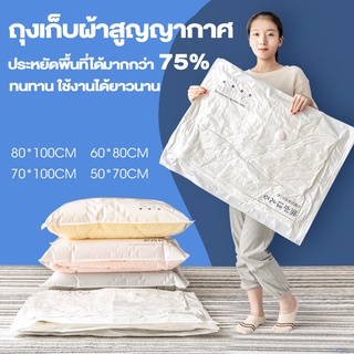 ถุงสูญญากาศ  ถุงสำหรับจัดเก็บ Vacuum Bag Big SetStorage Vacuum Bag ถุงสูญญากาศจัดเก็บถุงใส่เสื้อผ้า