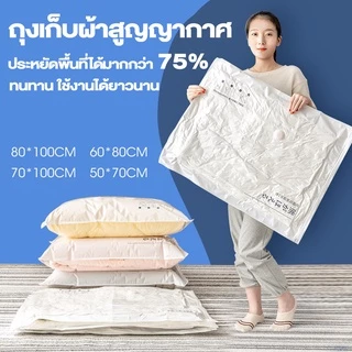 ถุงสูญญากาศ ถุงสำหรับจัดเก็บ Vacuum Bag Big SetStorage Vacuum Bag ถุงสูญญากาศจัดเก็บถุงใส่เสื้อผ้า