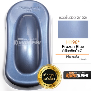 สีสเปรย์ ซามูไร SAMURAI สีฟ้าเกล็ดน้ำแข็ง Frozen Blue  H198* ขนาด 400 ml.