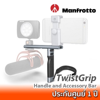 Manfrotto Handle and Accessory Bar for TwistGrip ด้ามจับพร้อมบาร์สำหรับติดที่จับสมาร์ทโฟน