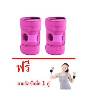 ขายคู่ Knee Support เข็มขัด หุ้มเข่า 2 ชิ้น (สีชมพู-Pink) ฟรีสายรัดข้อมือ 1 คู่