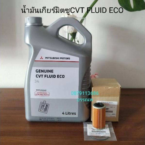 น้ำมันเกียร์มิตซูแท้ศูนย์ Mitsubishi CVT J4 มิราจ แอททราจ แกลลอน4ลิตร