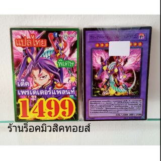 การ์ด ยูกิ เลข1499 : เด็ค เพรเดเตอร์แพลนท์) มีการ์ด 36 ใบรวมปก การ์ดแปลไทย"