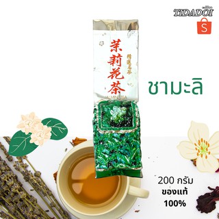 [ชามะลิ] Jasmine tea กลิ่นหอมละมุน ชุ่มคอ ของขวัญปีใหม่ หน้าใส 200 กรัม