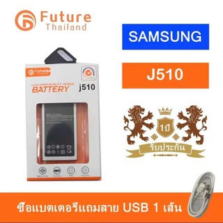 แบต Samsung J510 / J5 2016  แบตมีมอก. คุณภาพดี ประกัน1ปี