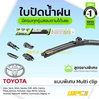 VALEO ใบปัดน้ำฝน ทุกรุ่น Multi Clip Toyota Yaris YarisAtiv Wish Sienta CHR Cross Altis Camry Prius Innova Fortuner Vi...