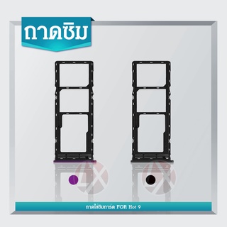 ถาดใส่ซิมการ์ด | Infinix Hot 9 | SIM Cards Tray