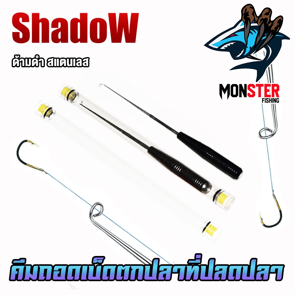 ที่ปลดปลา คีมถอดเบ็ดตกปลา ที่ปลดตะขอเบ็ด ด้ามสแตนเลส พร้อมกล่องใส่ by Shadow (มี 4 สีให้เลือก) - รูปที่ 4