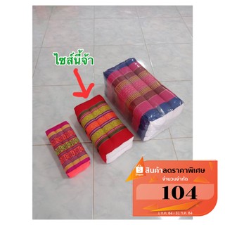 หมอนขิด ลายไทย นุ่น 100% (1ออเดอร์ ไม่เกิน 1 แพ็ค(4ชิ้น)