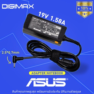 สายชาร์จโน๊ตบุ๊ค Asus สเปคแท้ 19V/1.58A (2.5*0.7) 30W EXA1004CH EXA1004UH AD820M0 AD82030 AD6630 อีกหลายรุ่น ประกัน 2ปี