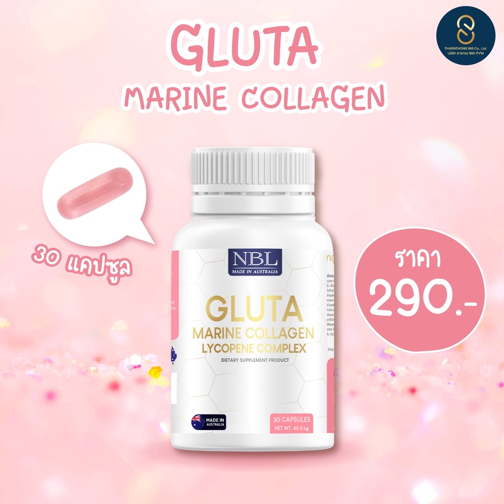 พร้อมส่ง NBl gluta Marine Collagen กลูต้า วิตามินเร่งผิวขาว ผิวใส ออร่า นำเข้าจากออสเตรเลีย
