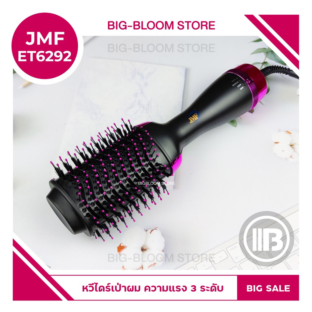 Bigbloom ✅พร้อมส่ง✅ไดร์เป่า หวีผมตรง 2in1 JMF ET 6292 หวีม้วนไฟฟ้า ม้วนผมลอน ม้วนผมลอนวอลุ่ม หวีแปรง